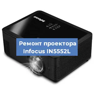 Замена проектора Infocus IN5552L в Тюмени